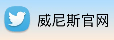 威尼斯官网 Logo